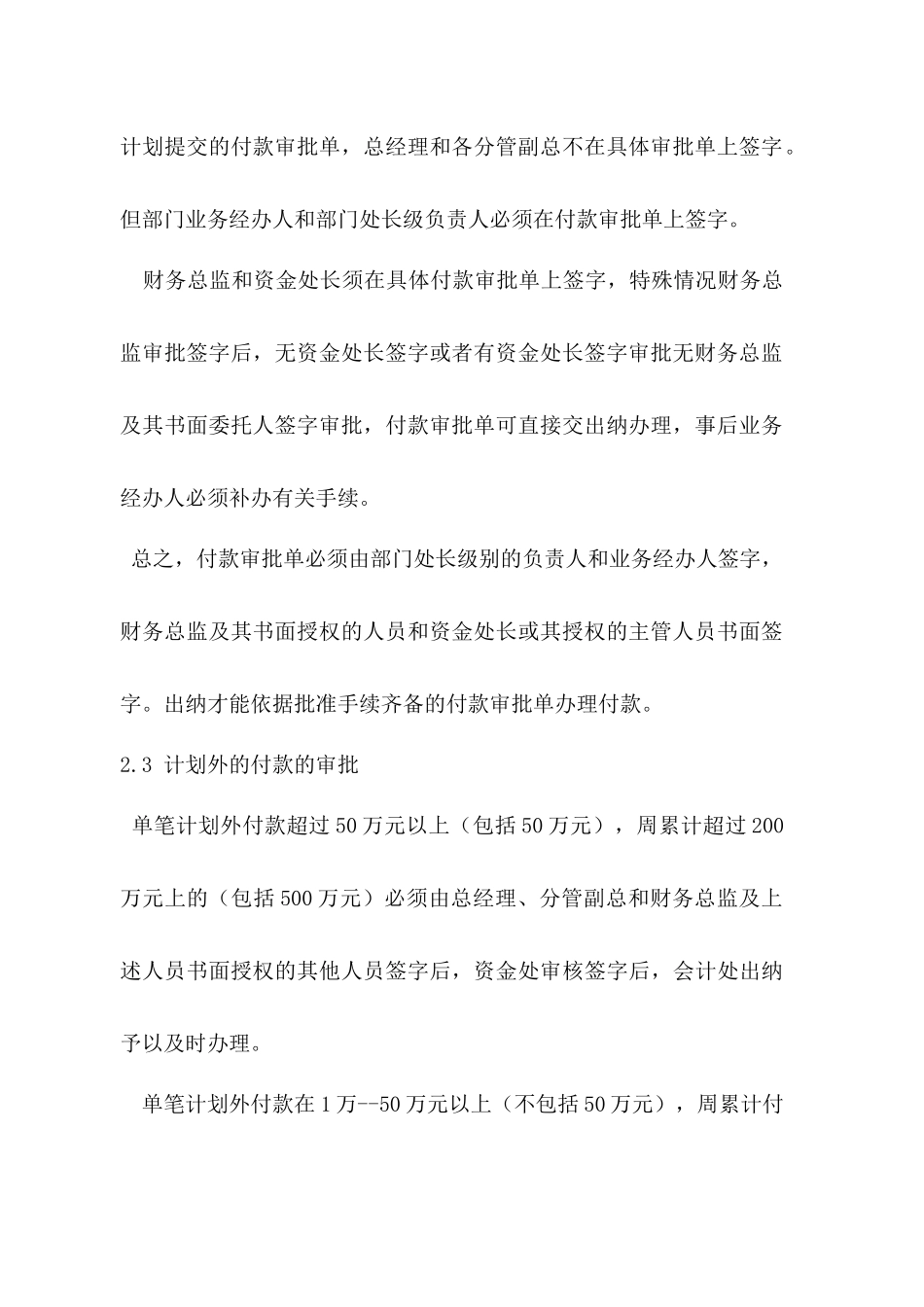 16-资金付款流程及计划管理制度.docx_第3页