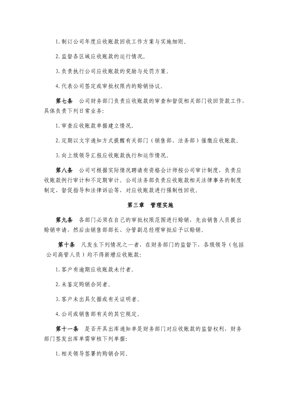 18 -【标准制度】应收账款管理制度.docx_第2页