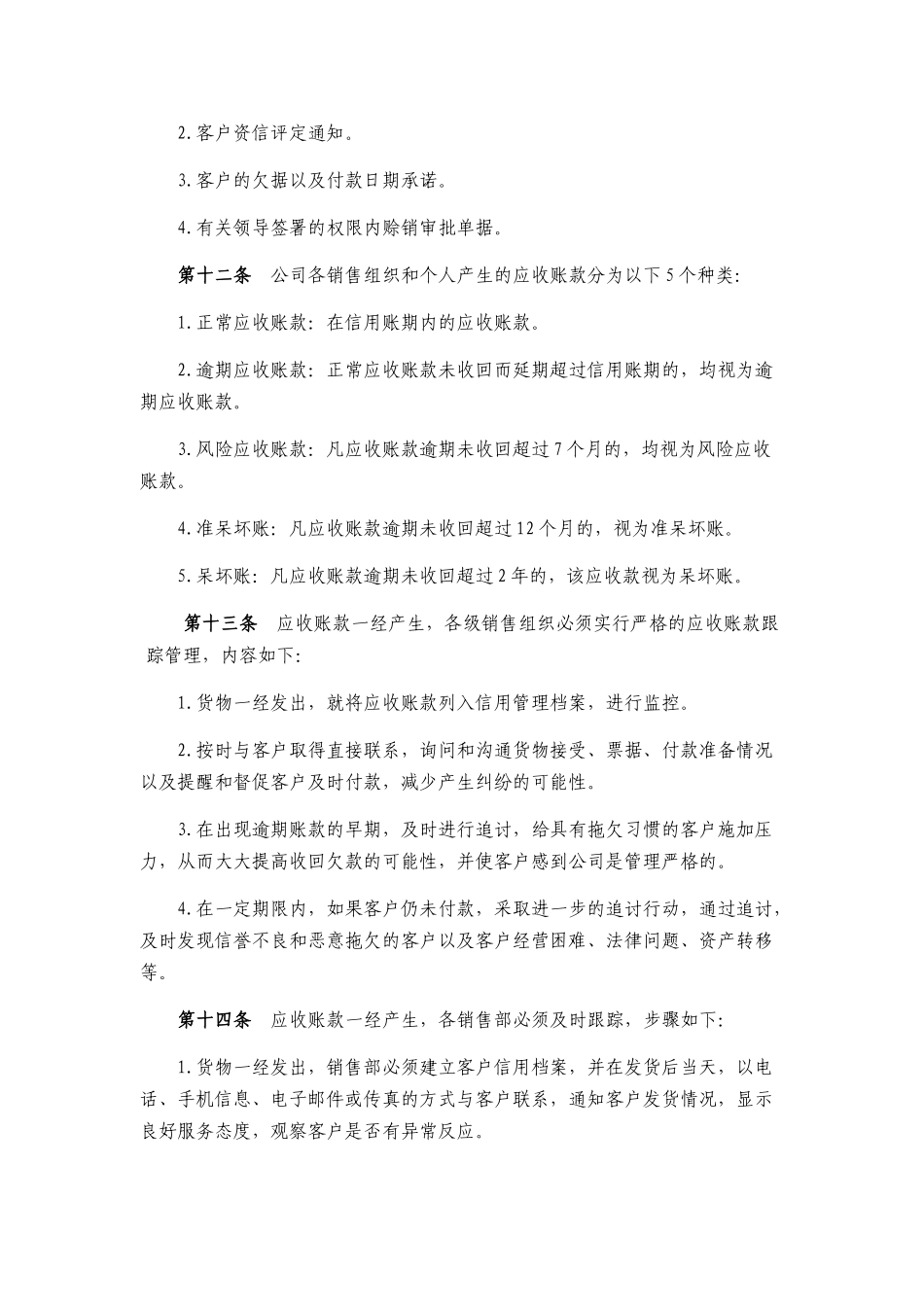 18 -【标准制度】应收账款管理制度.docx_第3页