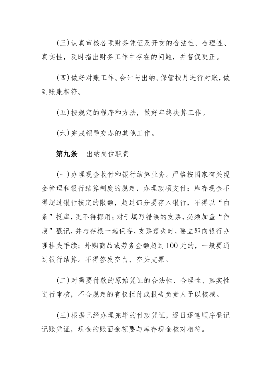 18 -学校财务管理内部控制制度.doc_第3页