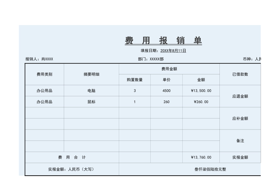 18-【报销单】-06-智能费用报销单.xlsx_第1页