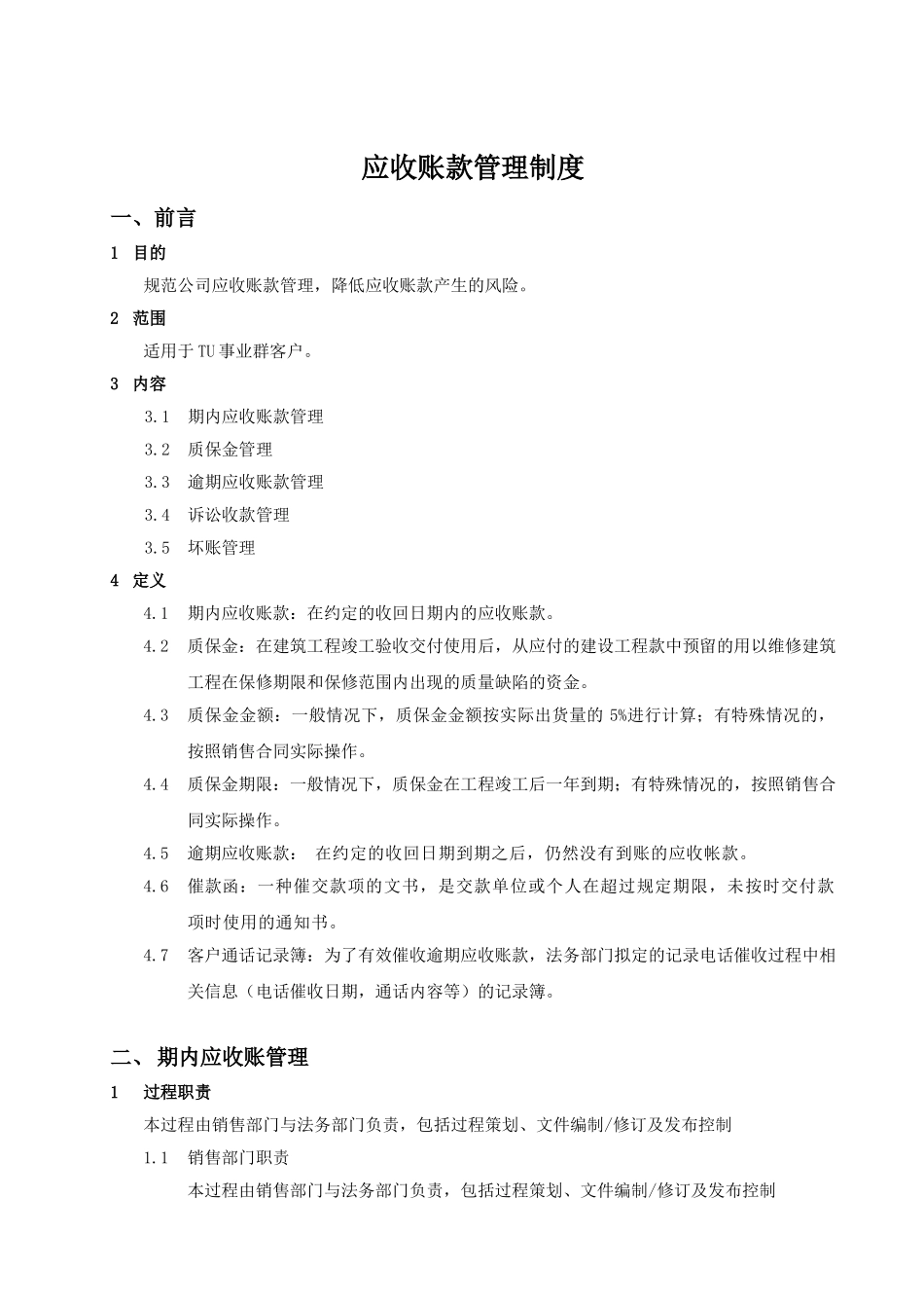 19 -【标准制度】应收账款管理制度(含流程).doc_第1页