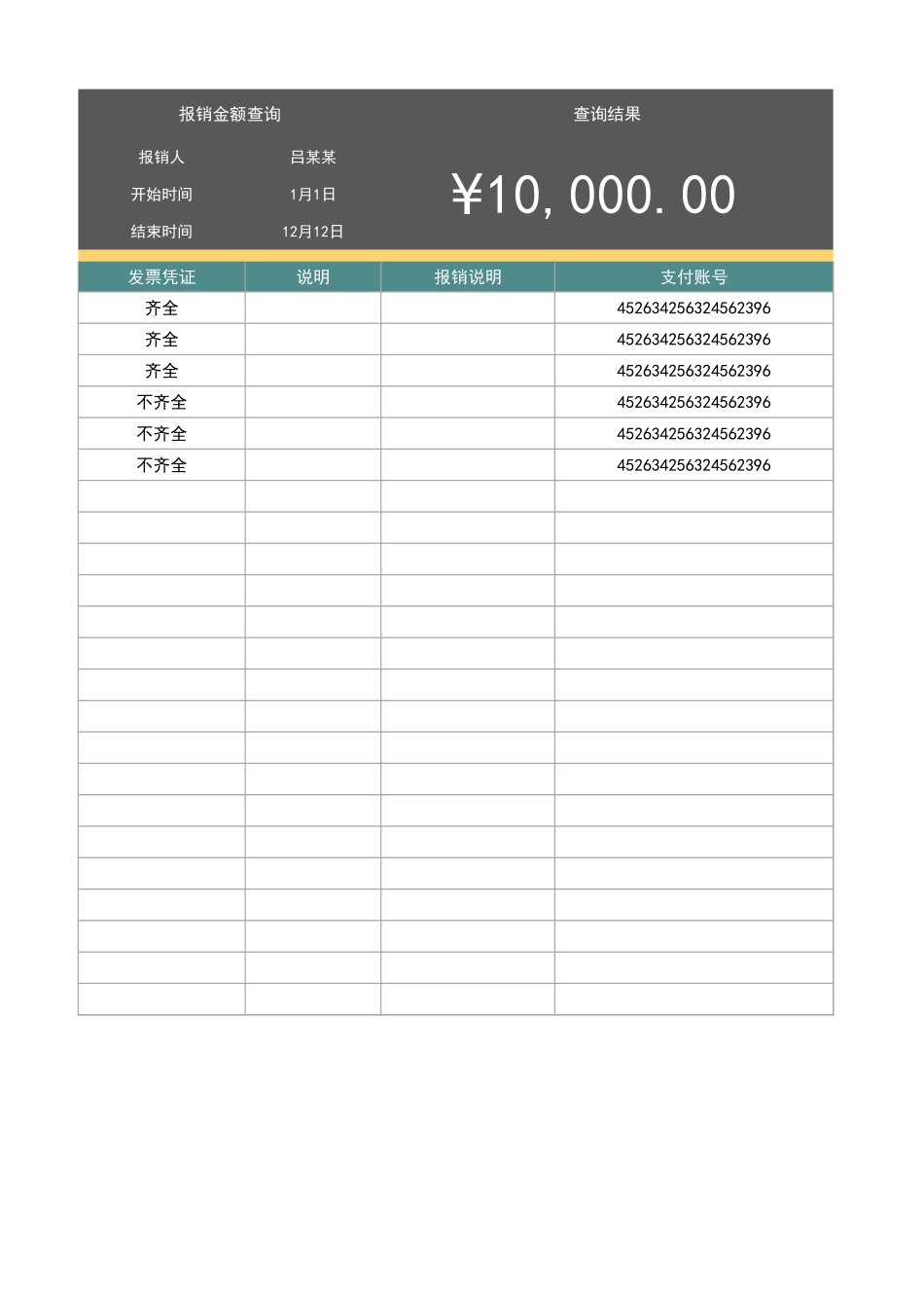 19-【报销台账】-04-费用报销登记表（自动查询）.xlsx_第2页