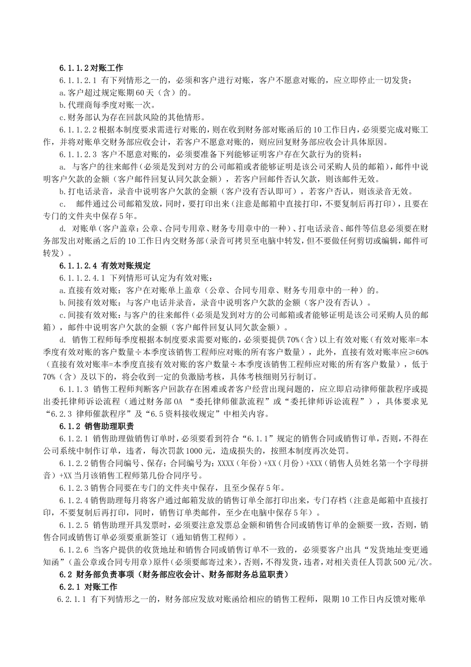 21 -【标准制度】逾期应收账款风控管理制度.doc_第2页