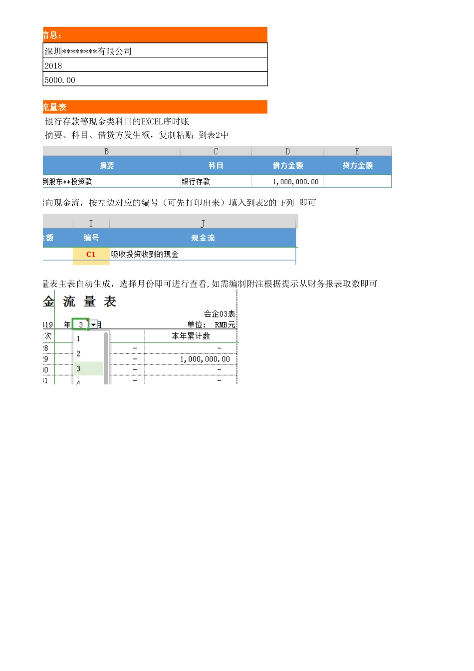 21-【现金流量表】-03-现金流量表模板.xls_第2页