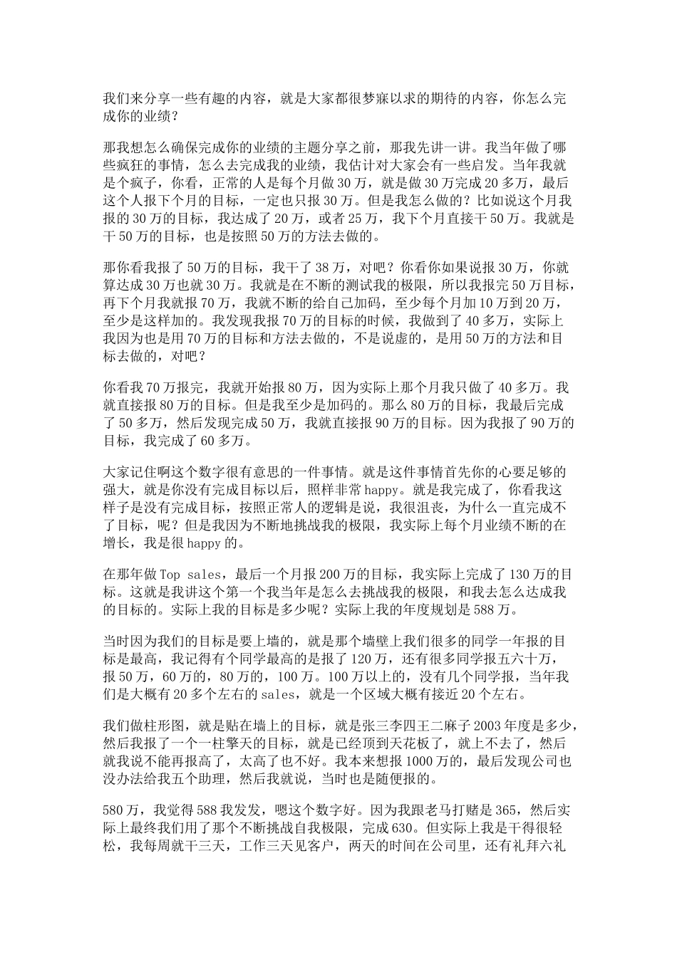 13 目标分解：为什么你不需要害怕业绩压力？.docx_第1页