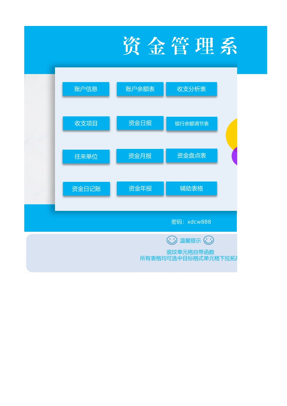 26 -通用出纳资金管理系统自动报表.xlsx_第1页