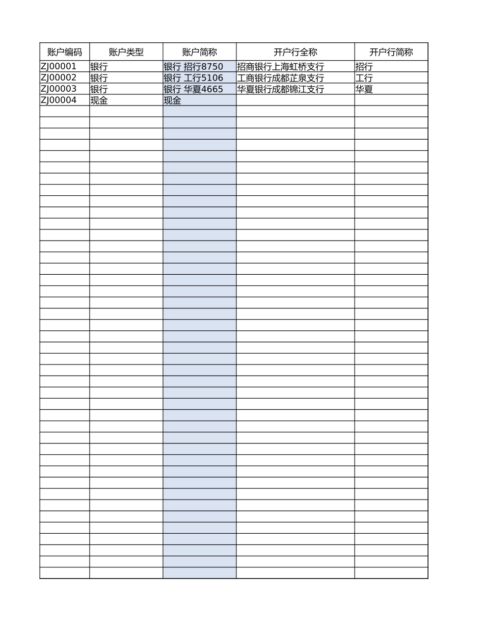 26 -通用出纳资金管理系统自动报表.xlsx_第3页