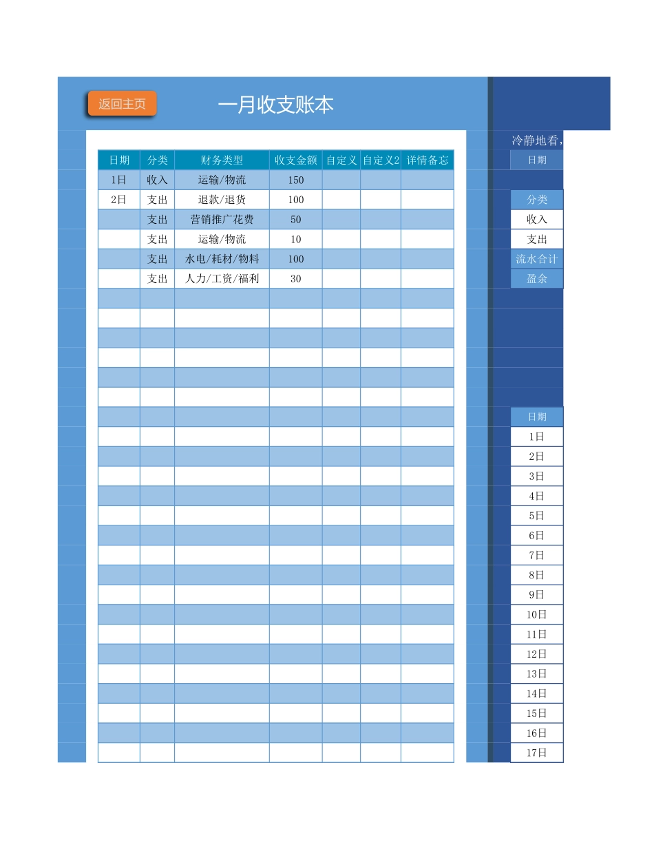 35 -财务记账管理系统（自动化统计）.xlsx_第3页