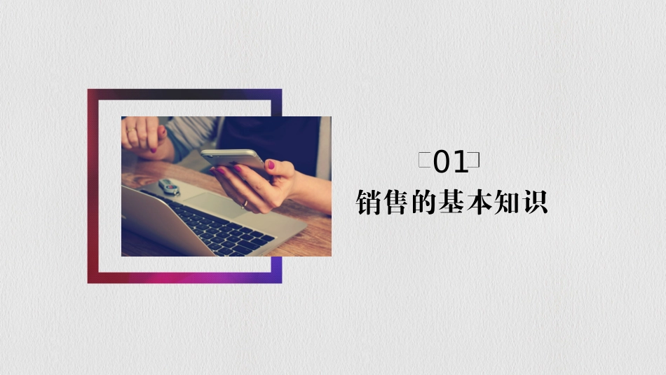 17 房地产销售培训-销售必杀技.pptx_第3页