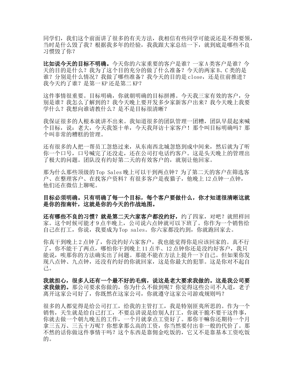 17 哪些“不敢”在不知不觉毁掉你？.docx_第1页