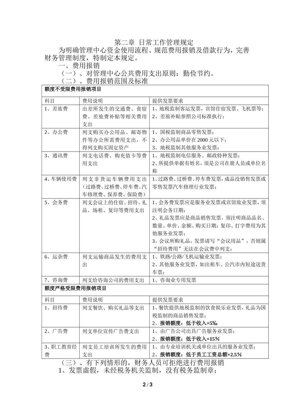 81 -【行业案例】-合伙企业财务管理制度.doc_第2页