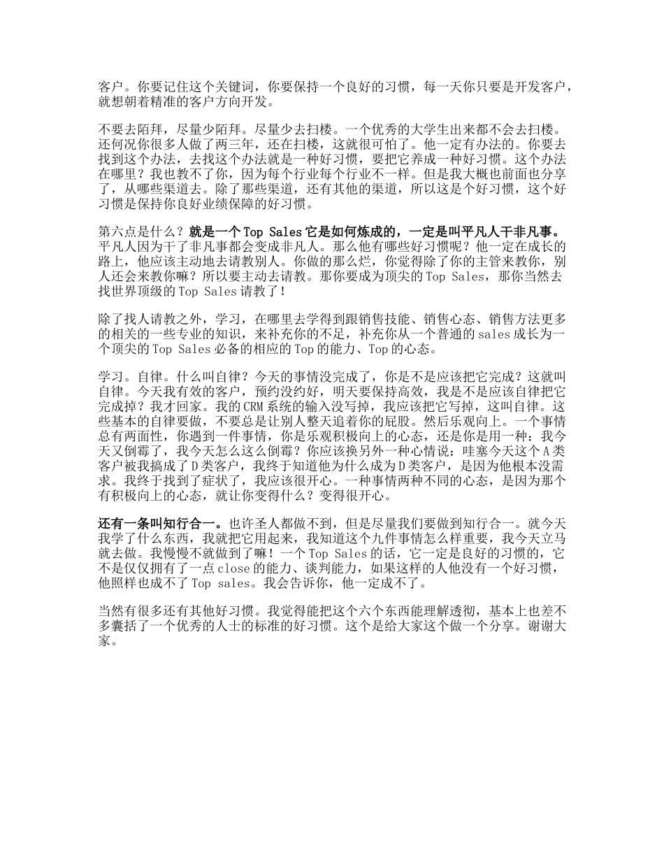 18 成功的销售为什么有效客户比你的多？.docx_第2页