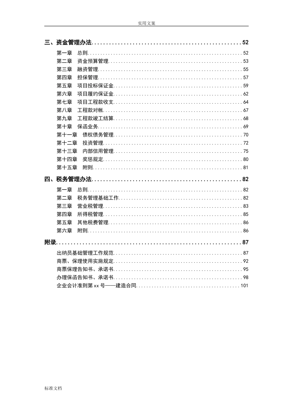 91 -【行业案例】-建筑企业财务管理制度汇编.doc_第2页