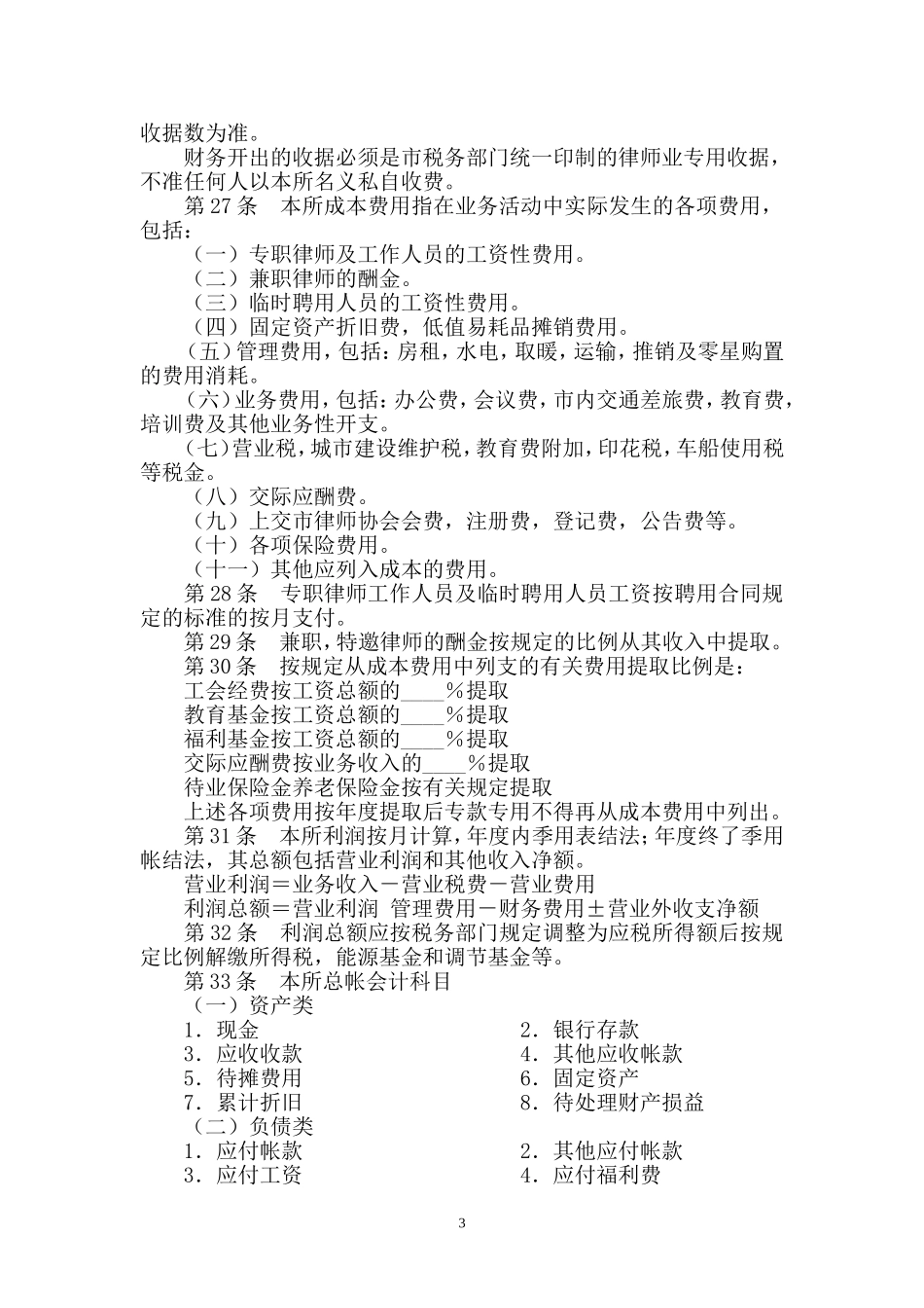 98 -【行业案例】-律师事务所财务会计制度(详细版).doc_第3页