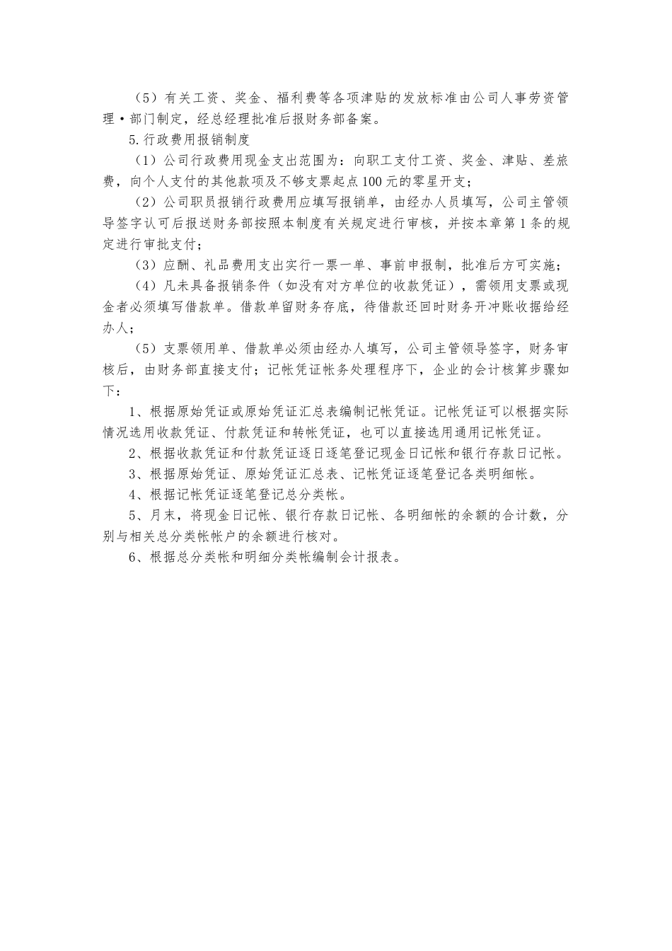 107 -【行业案例】-纳税人财务会计制度或纳税人财务会计核算办法.docx_第2页