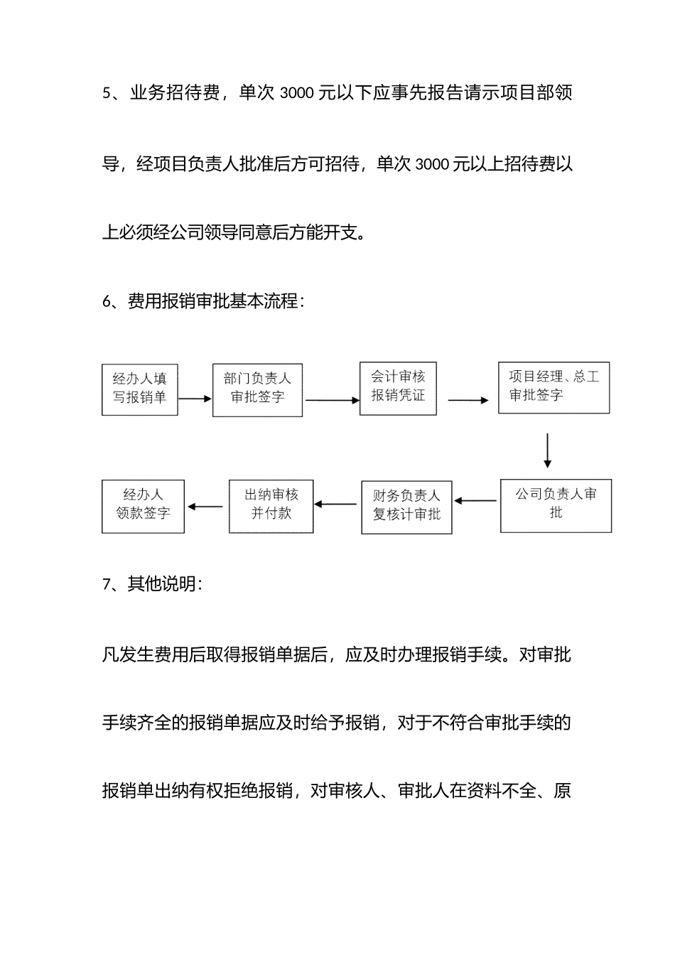 118 -【行业案例】-施工企业项目部财务管理制度.docx_第2页