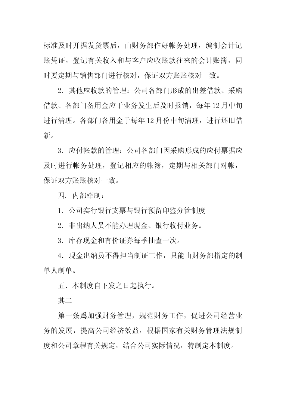 136 -【行业案例】-小型企业财务管理制度.docx_第3页