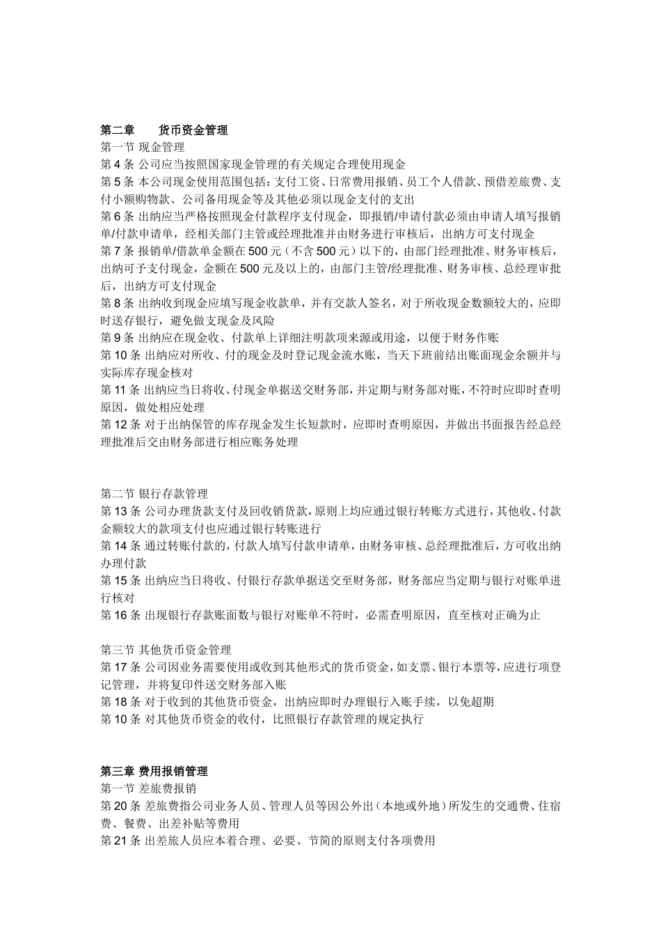 139 -【行业案例】-一般贸易公司财务管理制度.doc_第2页