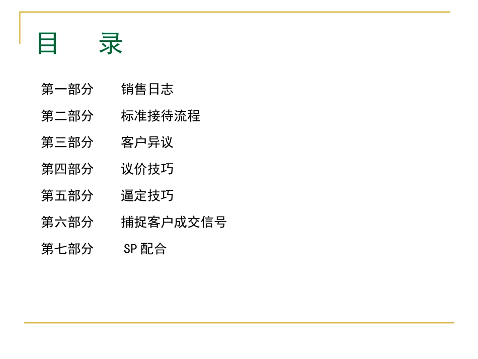 23 房地产销售实战技巧综合培训.pptx_第3页