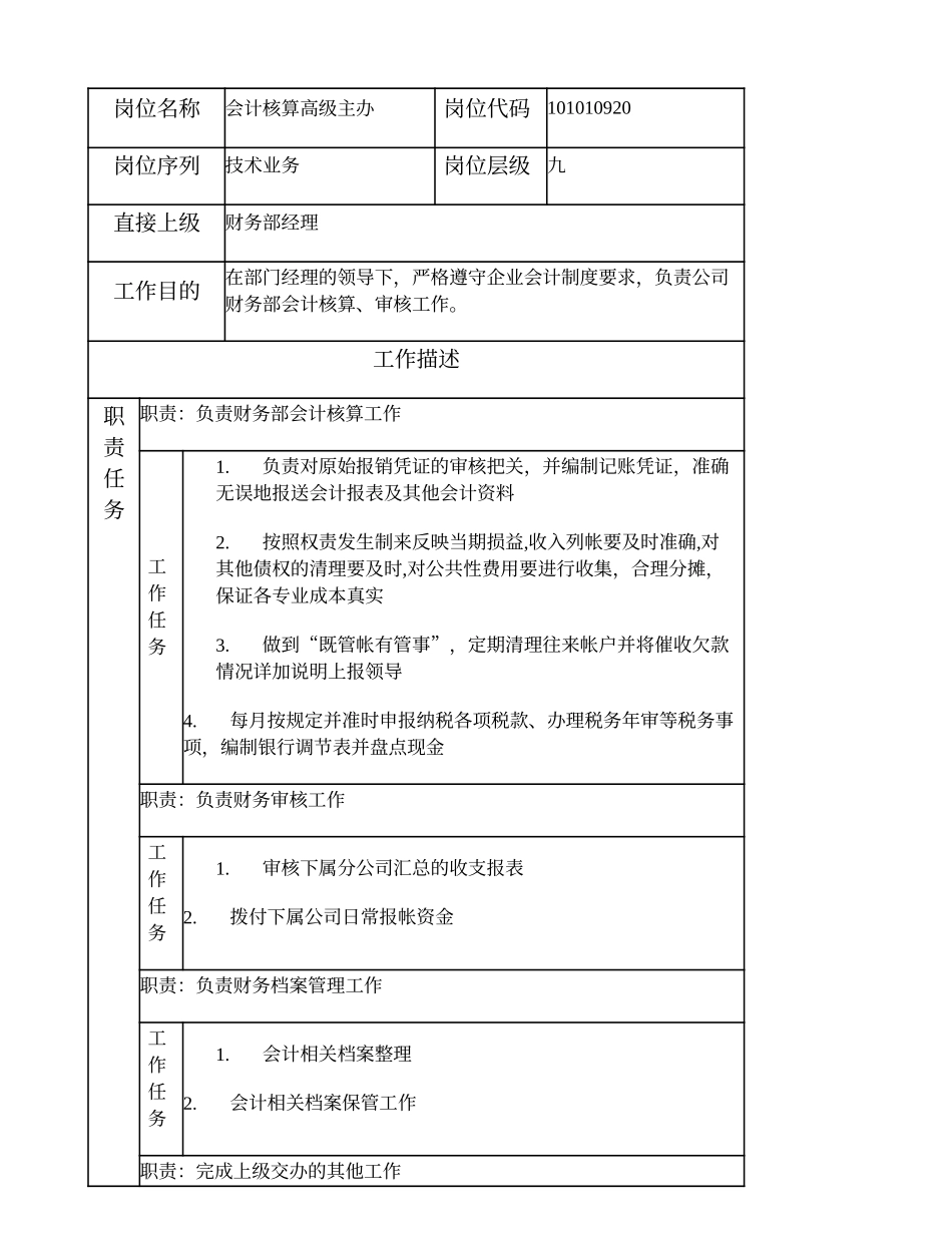 101010920 会计核算高级主办.doc_第1页