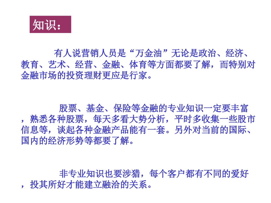 25 最新电话销售技巧和话术大全.ppt_第3页