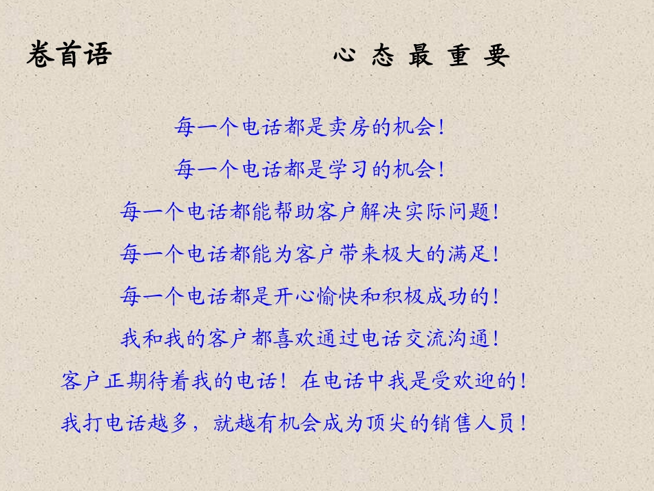 31 恒丰中央广场销售培训教程-电话销售.ppt_第2页