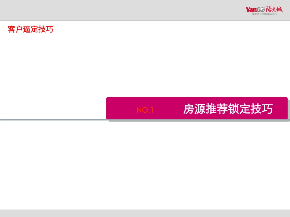 32 销冠楼盘销售内部培训之客户逼定.ppt_第3页