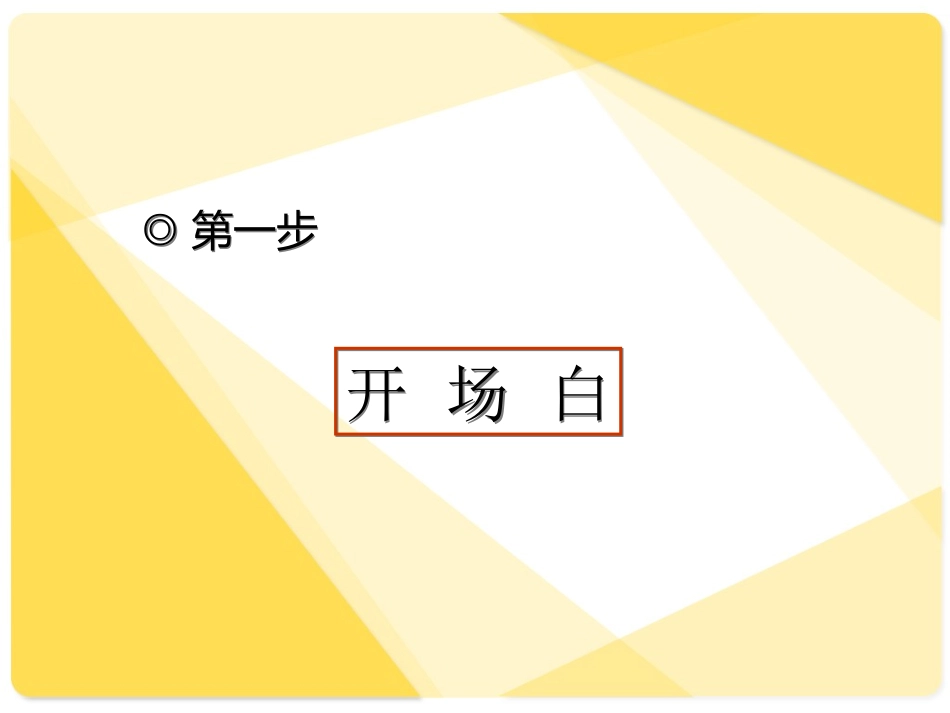 33 房地产销售现场接待流程-九大步骤.ppt_第2页