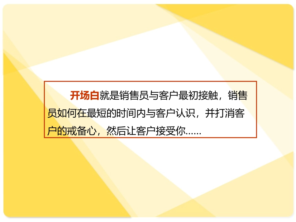 33 房地产销售现场接待流程-九大步骤.ppt_第3页