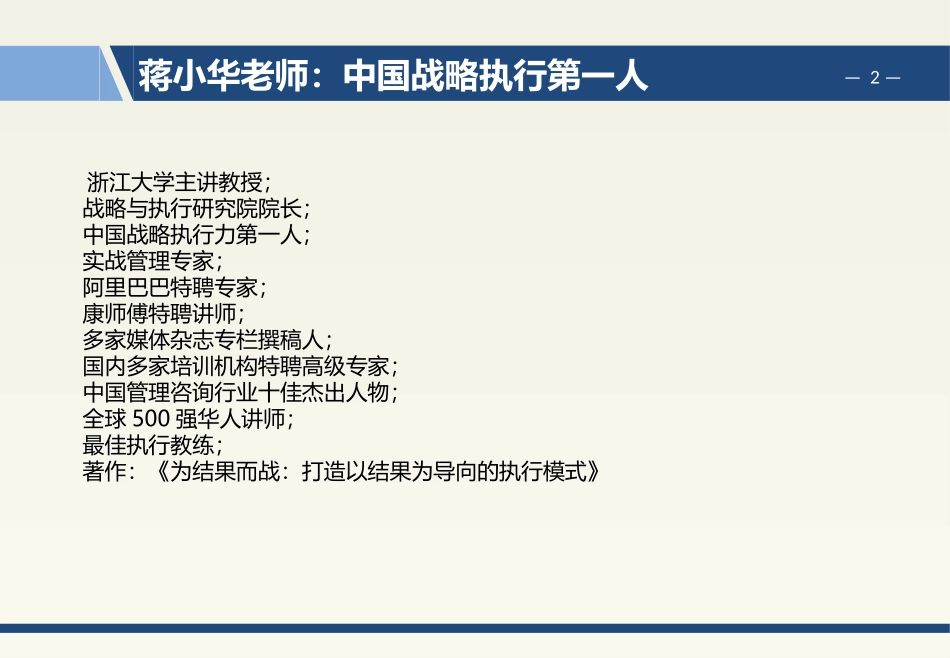 41 中层管理干部团队-执行力与领导力提升.ppt_第2页