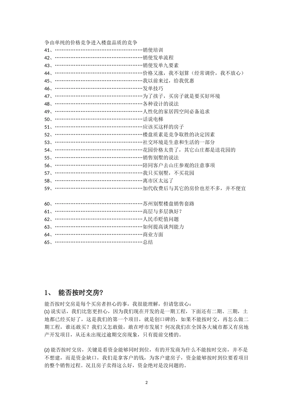 48  0房地产销售说辞-考核问题.docx_第2页