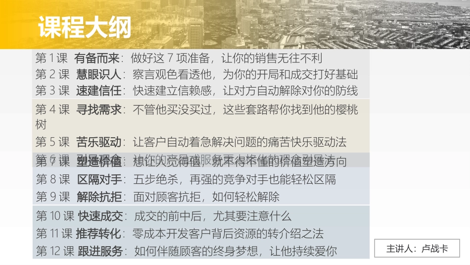 第11讲-推荐转化：零成本开发客户背后资源的转介绍之法.pptx_第2页