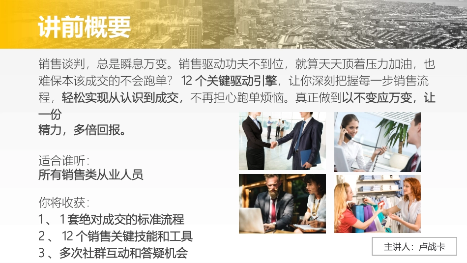 第11讲-推荐转化：零成本开发客户背后资源的转介绍之法.pptx_第3页