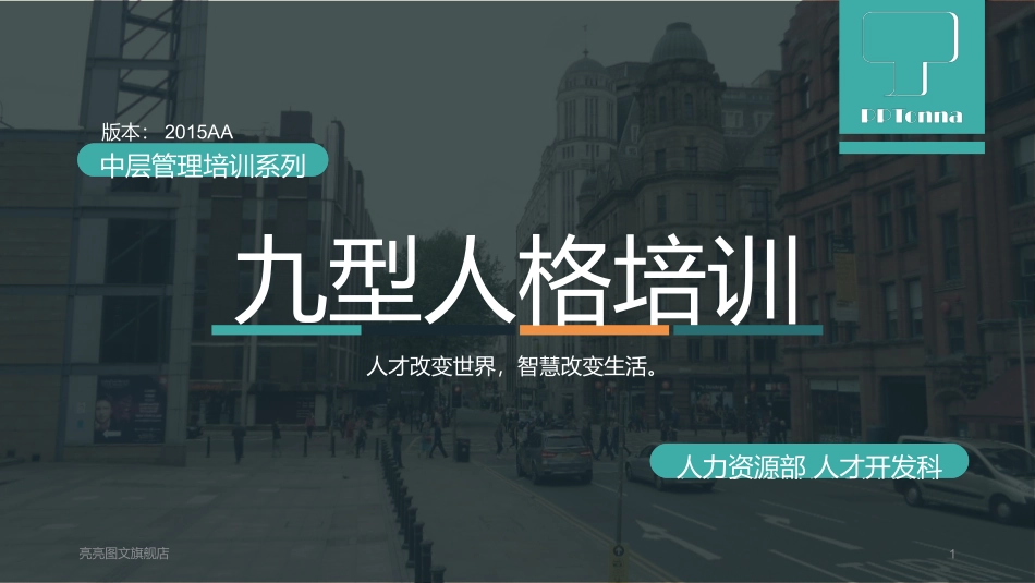 精品-九型人格培训PPT课件模板.pptx_第1页