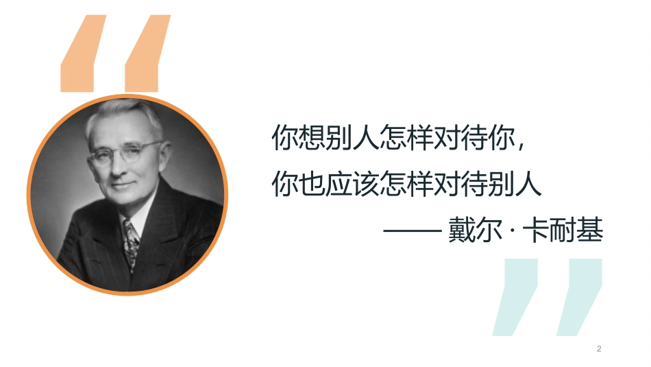 精品-九型人格培训PPT课件模板.pptx_第2页