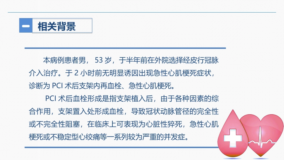 PCI术后再发急性心肌梗死的健康宣教.ppt_第2页