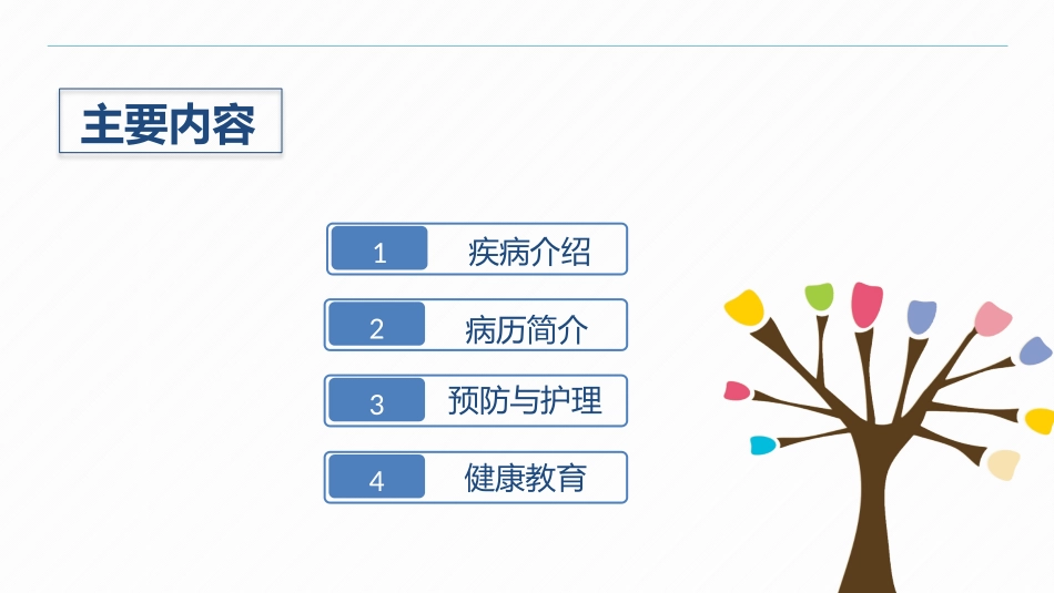 乙肝大三阳患者食管癌术后的护理.pptx_第2页