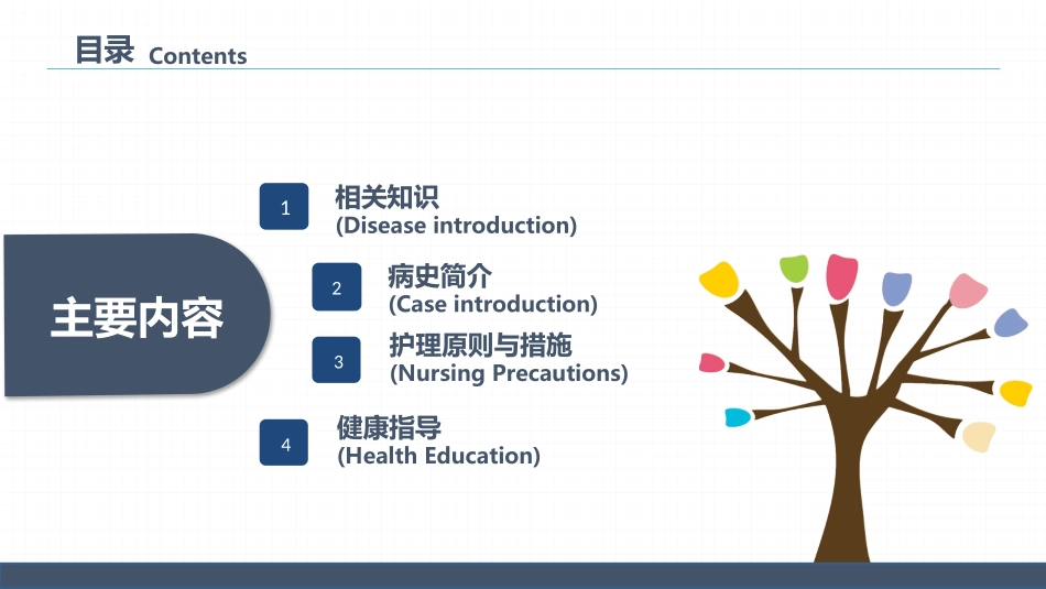 右胫腓骨远端骨折术合并骨盆骨折的护理查房.pptx_第2页