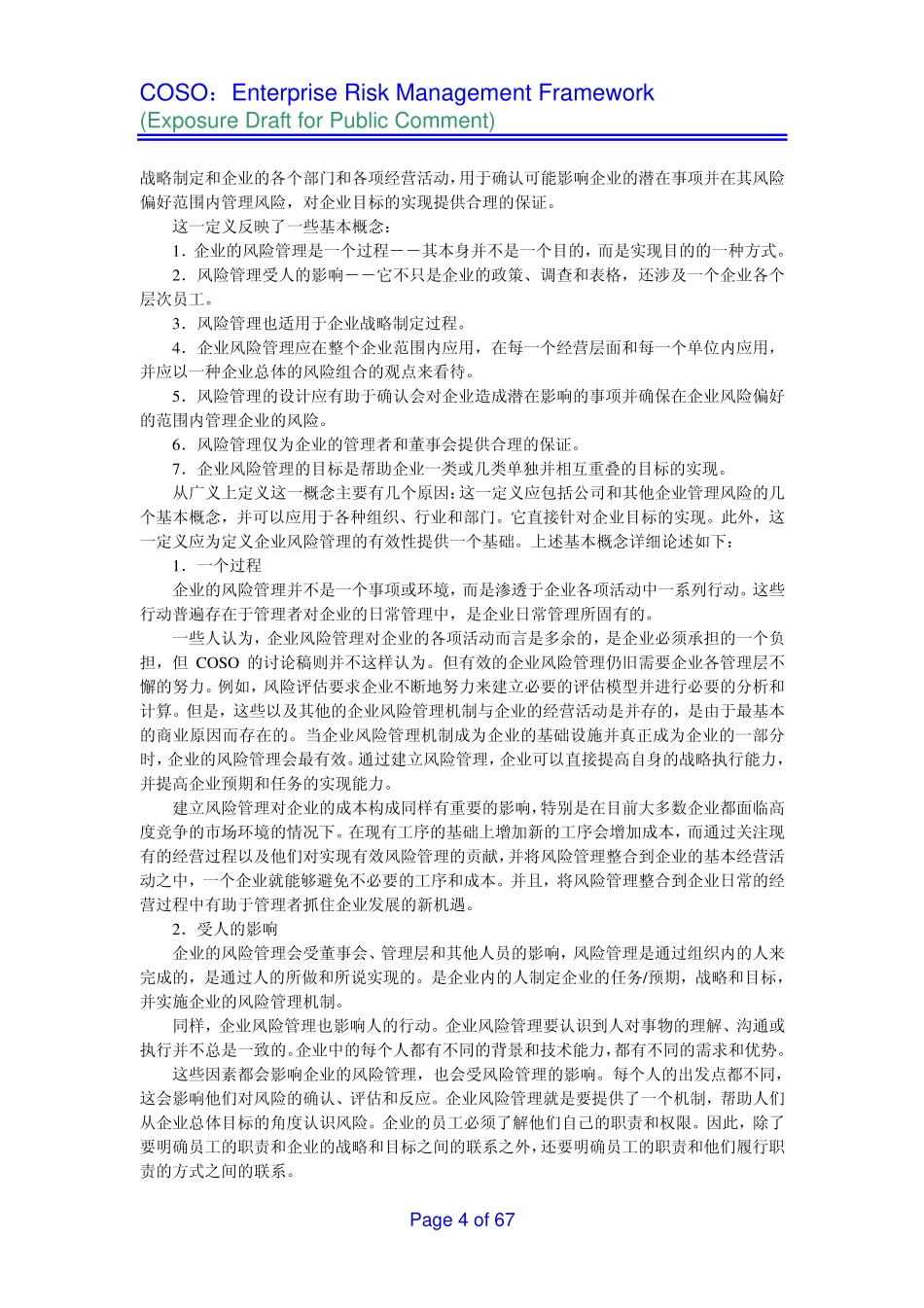 COSO企业风险管理整体框架(中文版) 66P.pdf_第3页