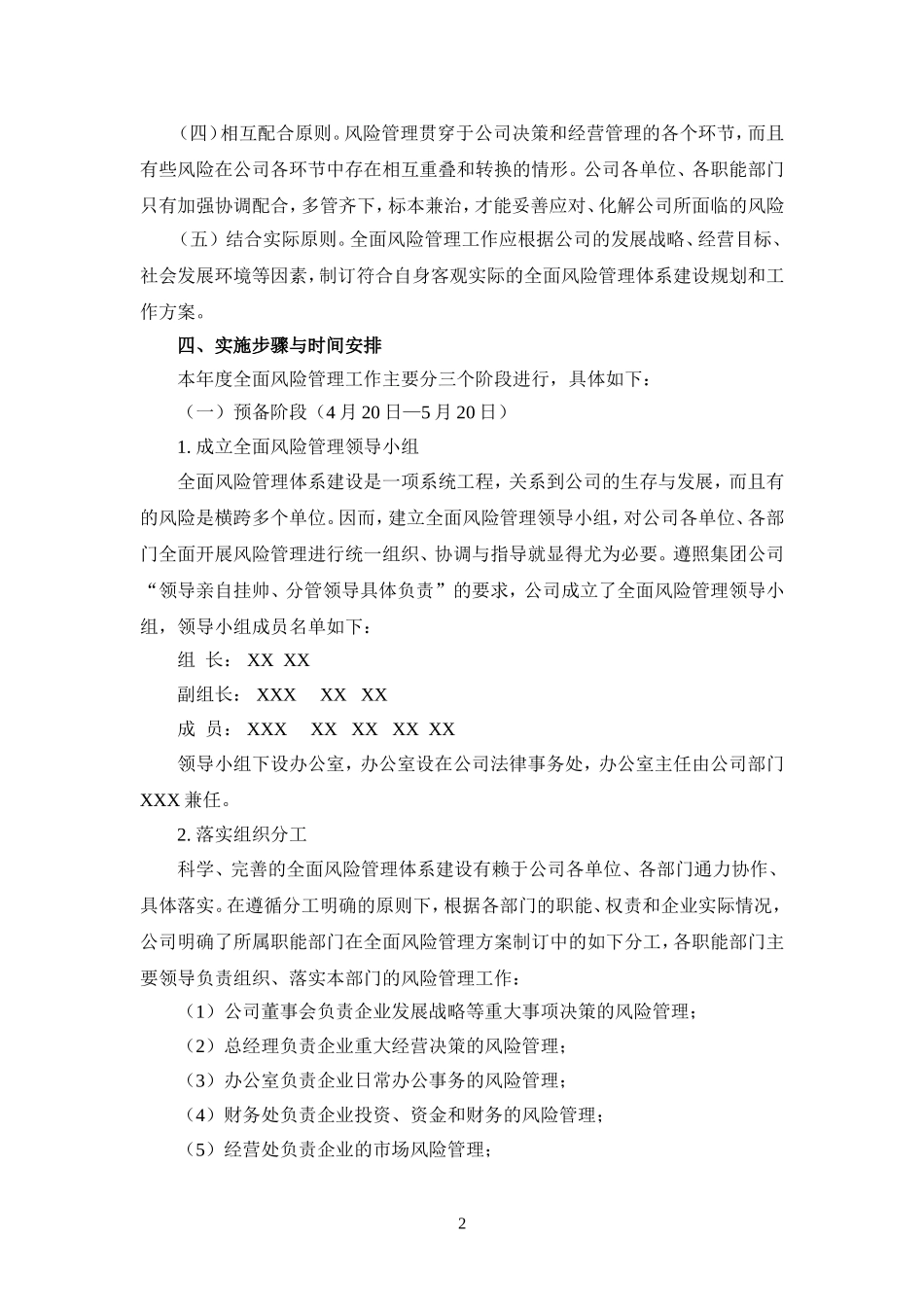 某公司企业全面风险管理工作方案 6P.doc_第2页