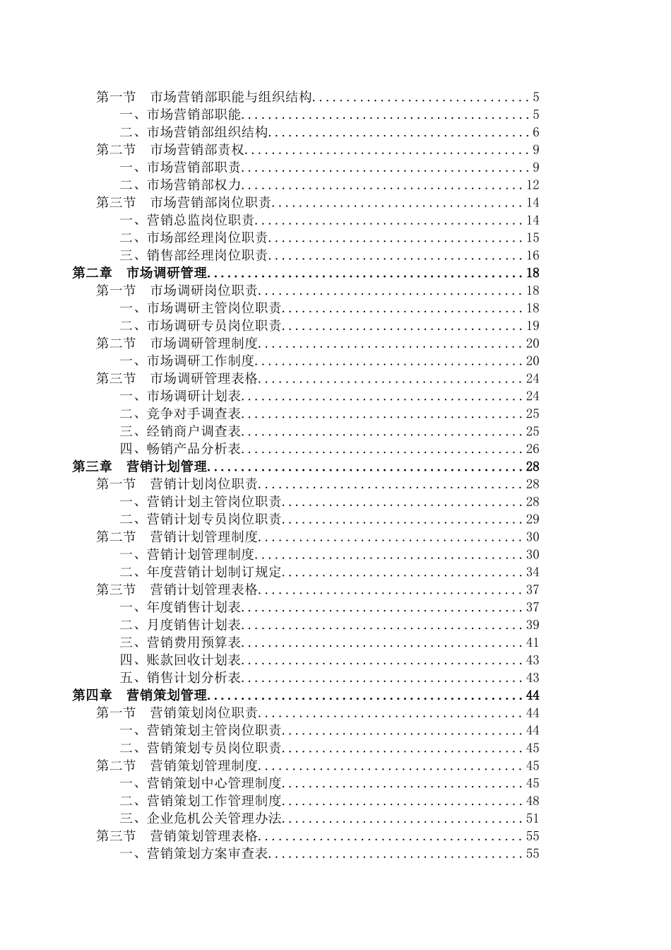 市场营销部规范化管理工具 164P.doc_第2页