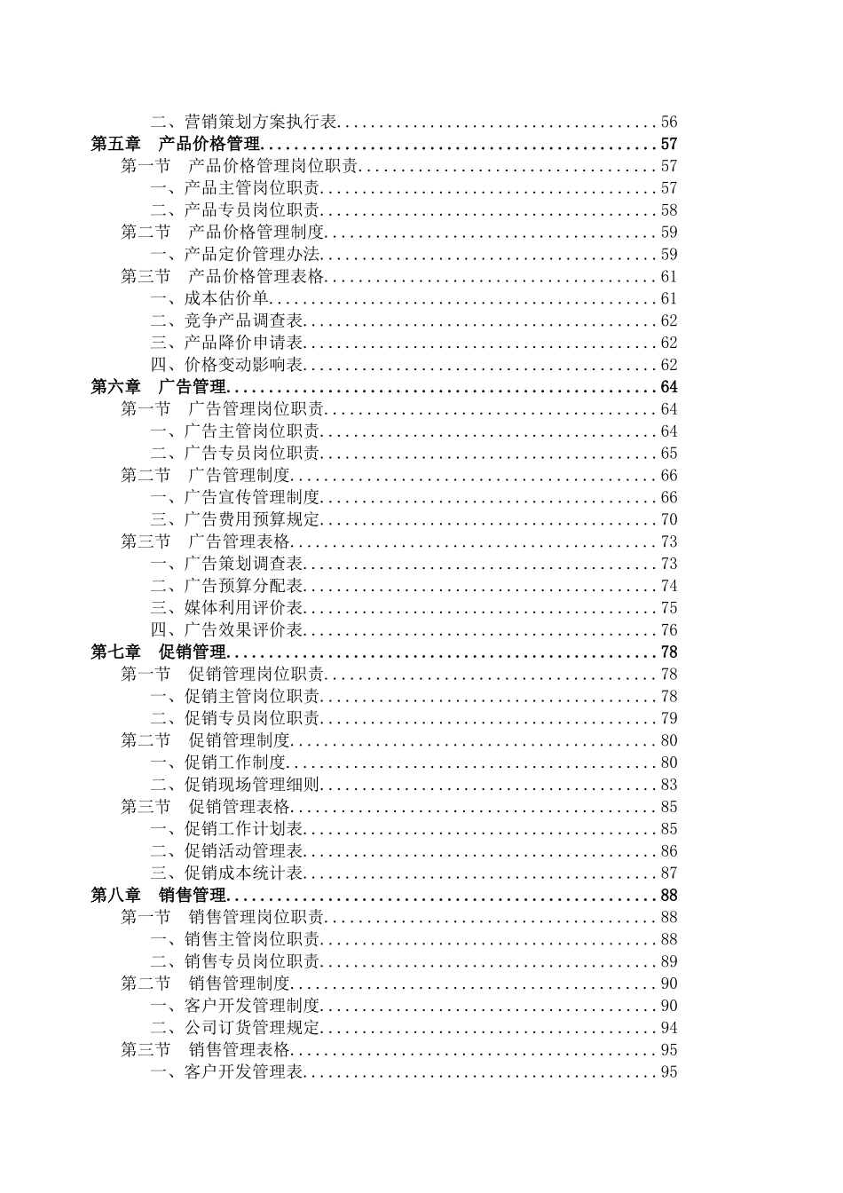 市场营销部规范化管理工具 164P.doc_第3页