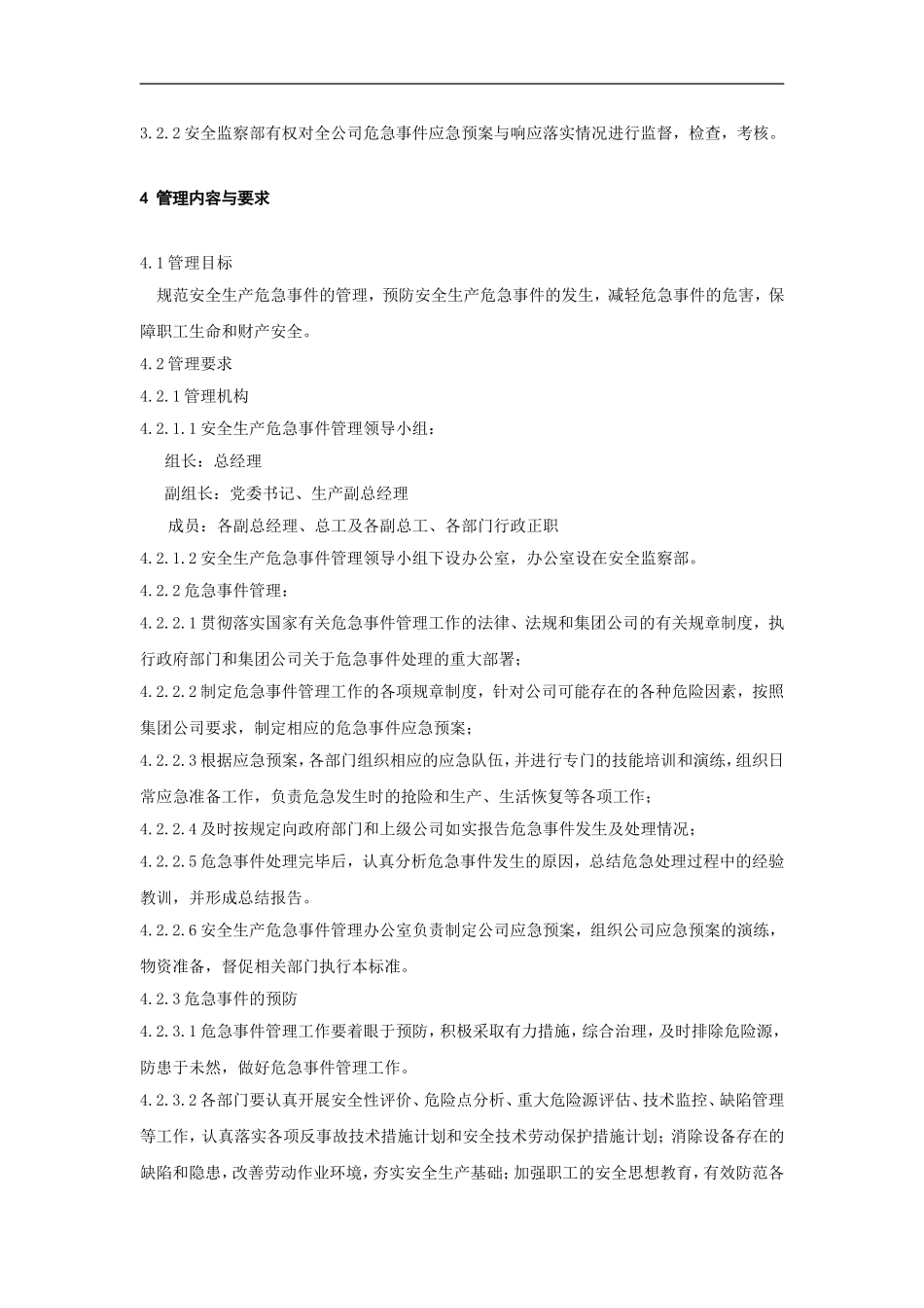 XXX发电企业安全生产危急事件应急预案与响应管理标准【6页】.doc_第2页