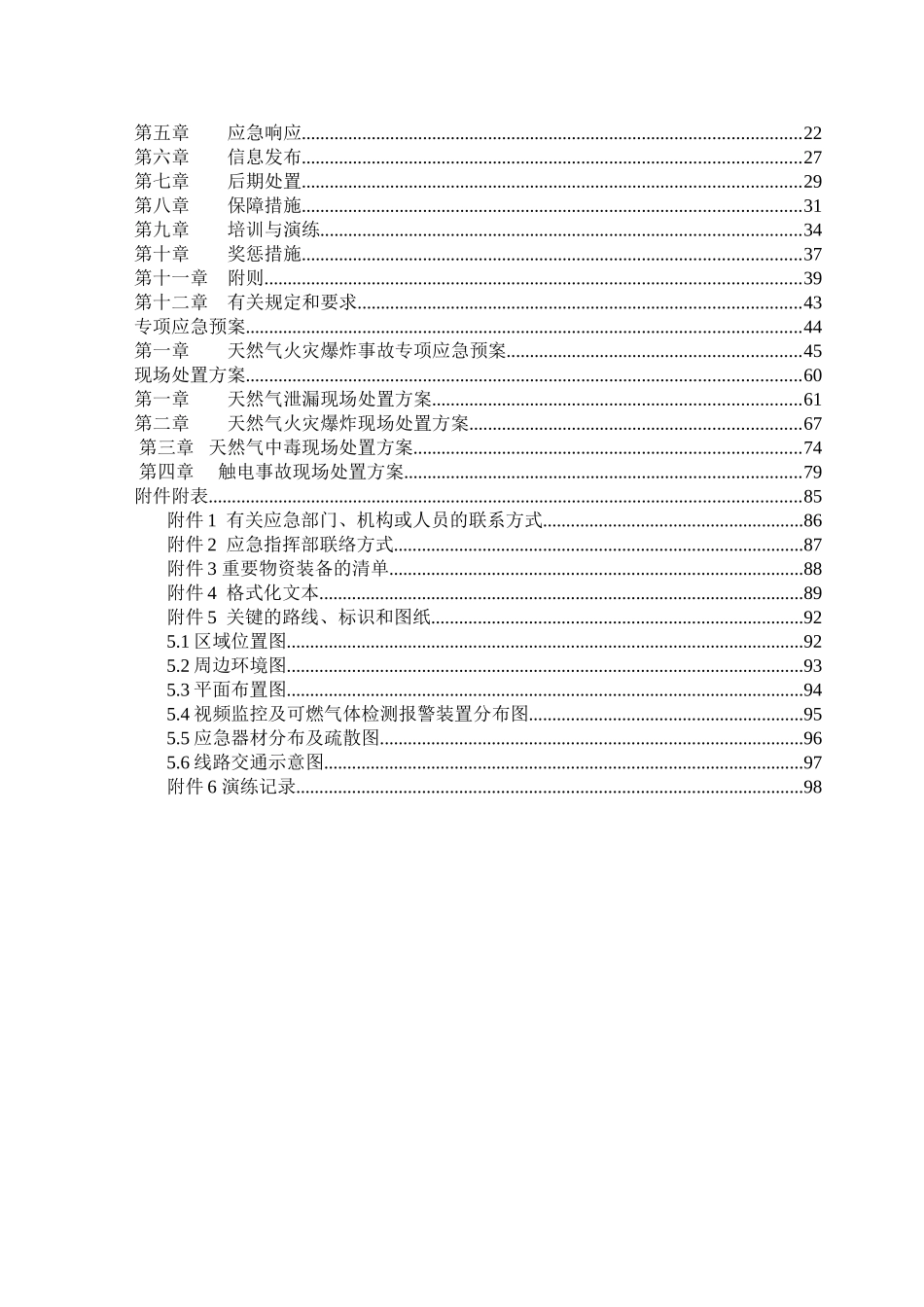 XXX有限责任公司安全生产事故应急预案【79页】.doc_第3页