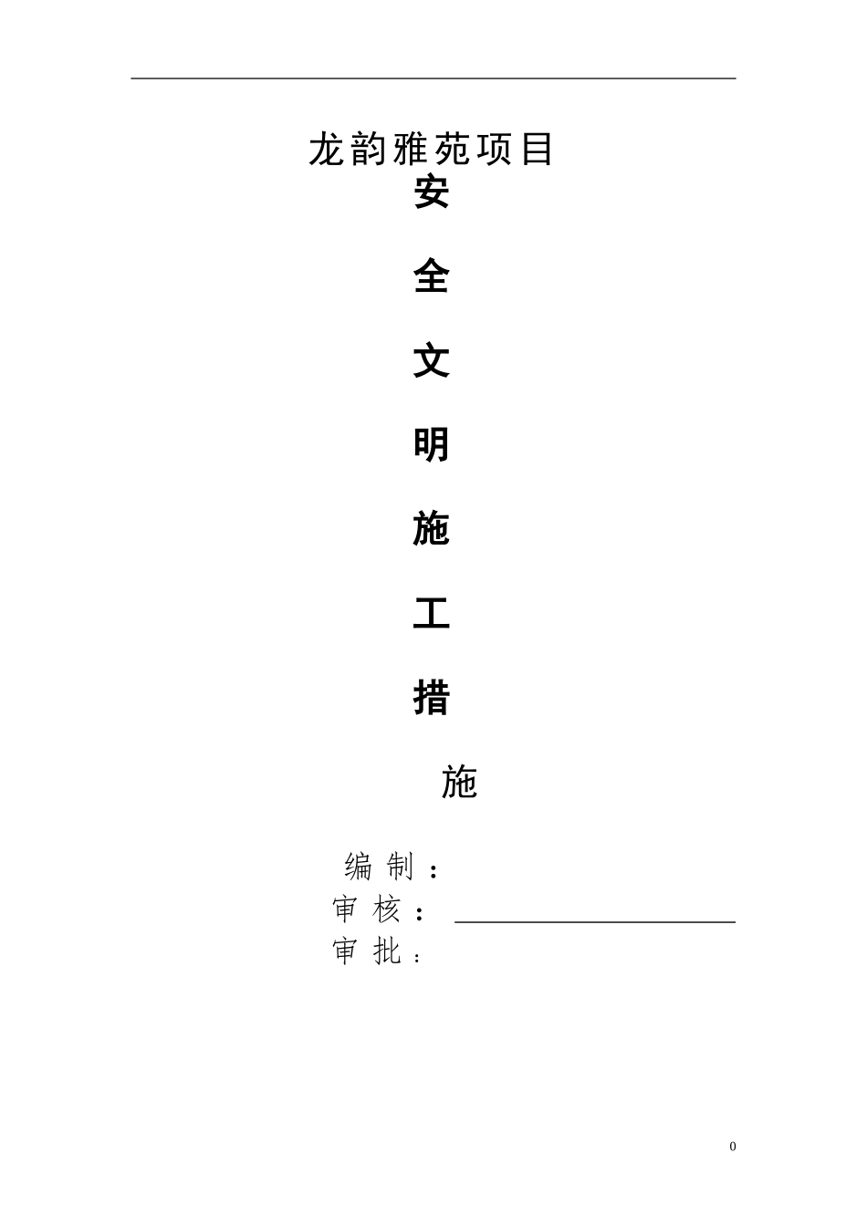 XX建筑建材有限责任公司安全生产事故应急预案示范文本【61页】.doc_第1页