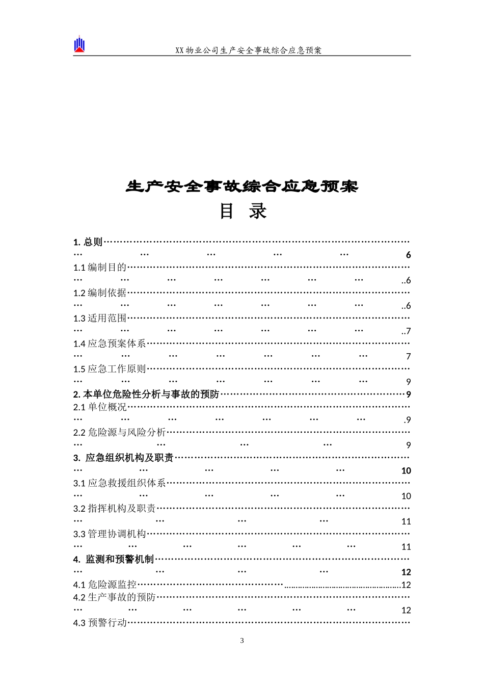 XX物业安全生产应急预案【41页】.doc_第3页