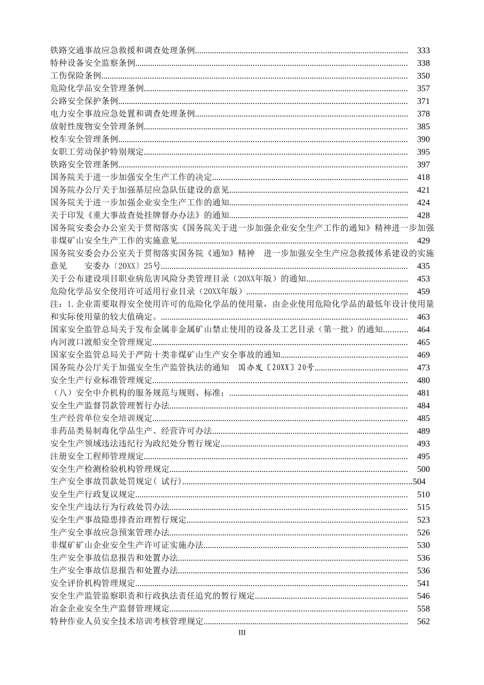 安全生产法律法规汇编【762页】.doc_第3页