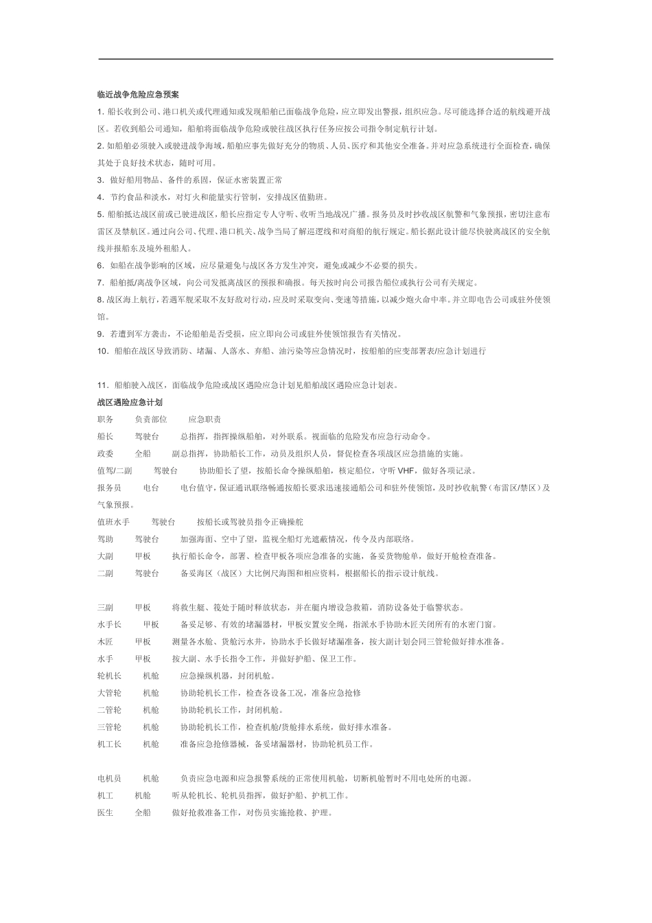 船舶各种应急预案及应急计划【19页】.doc_第2页