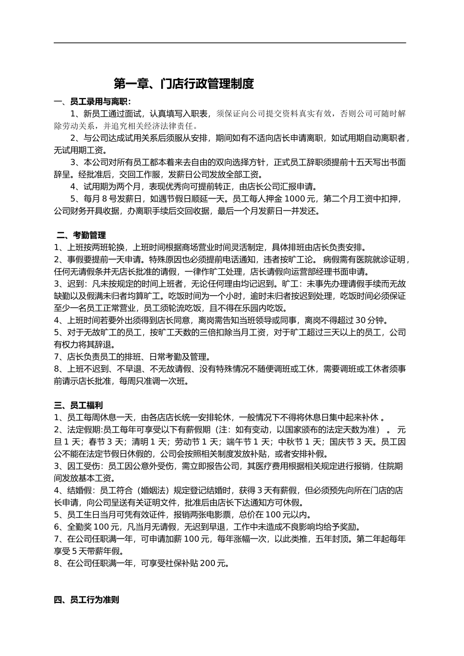 儿童乐园运营管理手册【17页】.docx_第2页